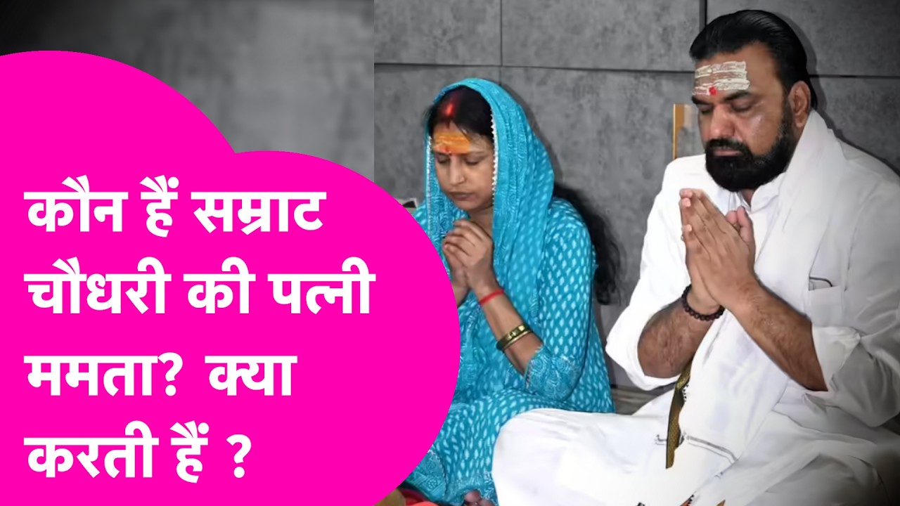 Samrat Choudhary's Wife: कौन हैं बिहार के नए CM की पत्नी Mamta Kumari ?| Bihar Tak