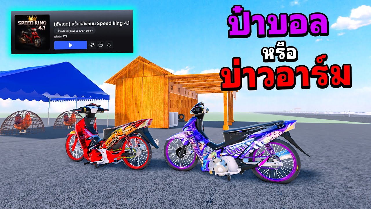 Roblox: машина дядюшки Болла или машина Бао Арма