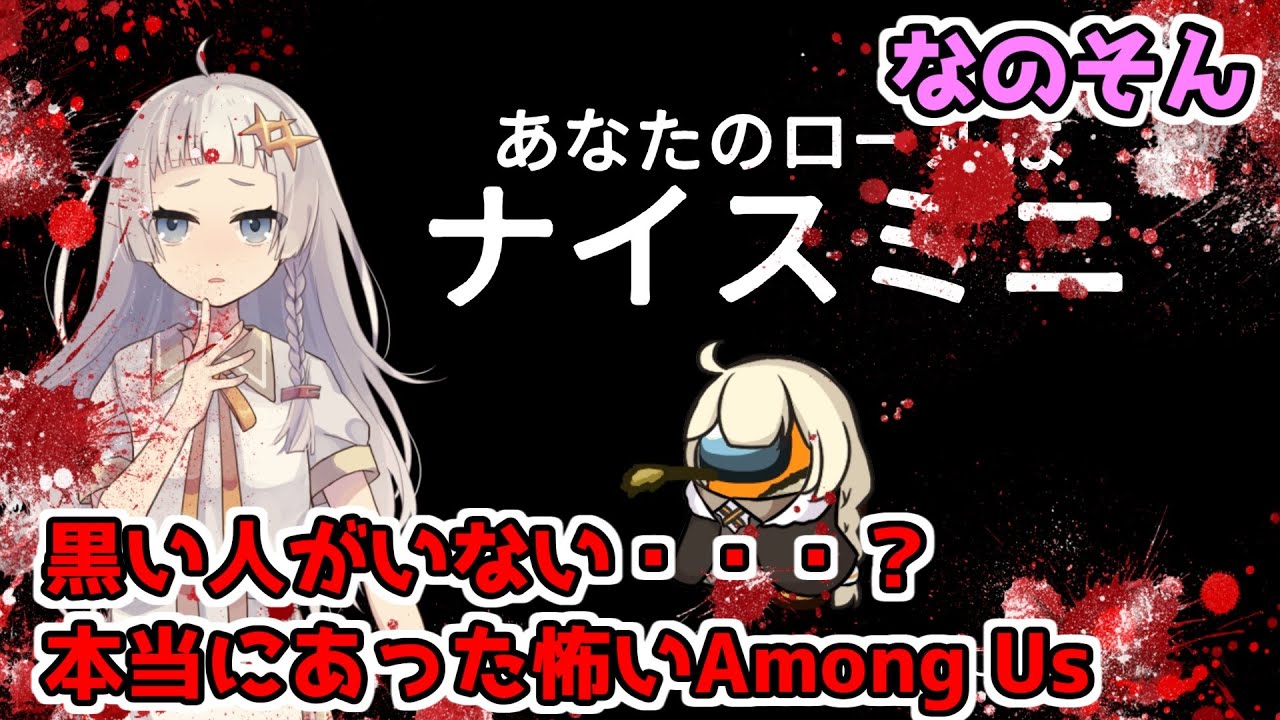 【Among Us：なのそん】「黒位置がいない？本当にあった怖いAmongUs」あかりのGABAng us！#37【A.I.VOICE実況プレイ】