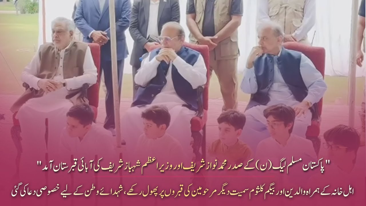 President of PML(N) Muhammad Nawaz Sharif and PM Shehbaz Sharif visited their ancestral graveyard