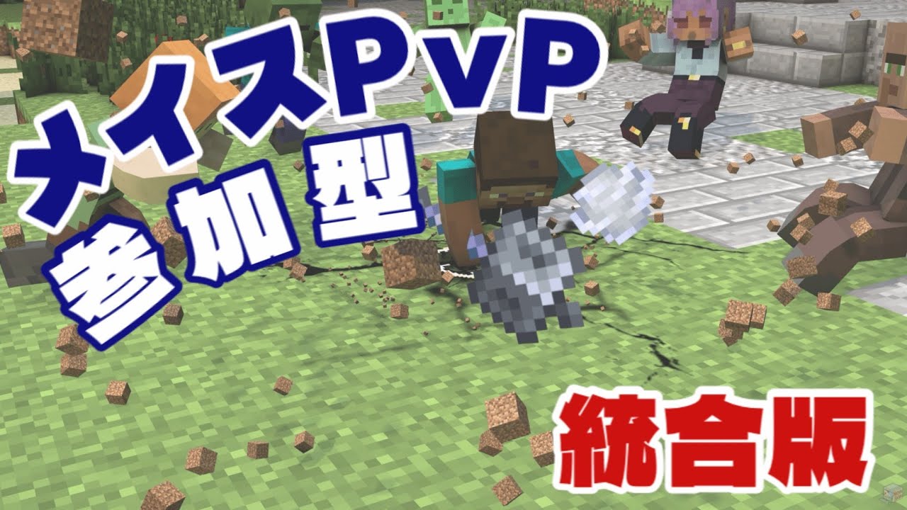 メイスPVP!