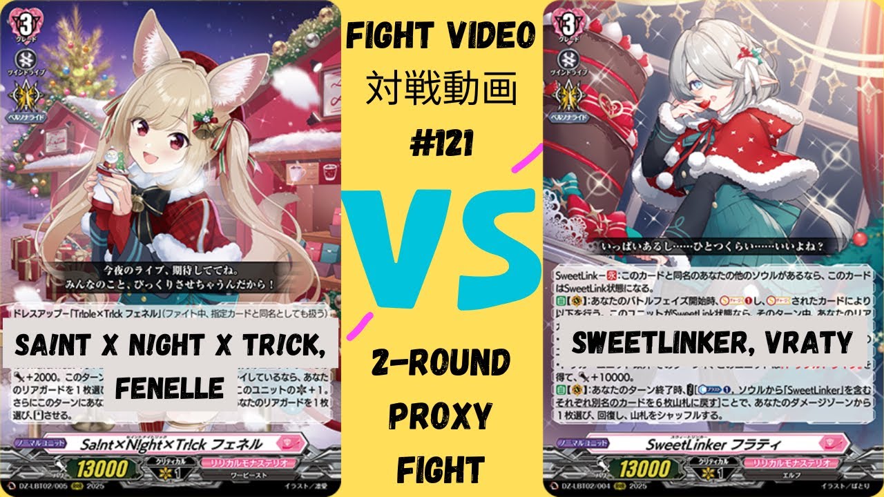 Fenelle против SweetLinker, Vraty (Cardfight!! Vanguard Fight Video #121)