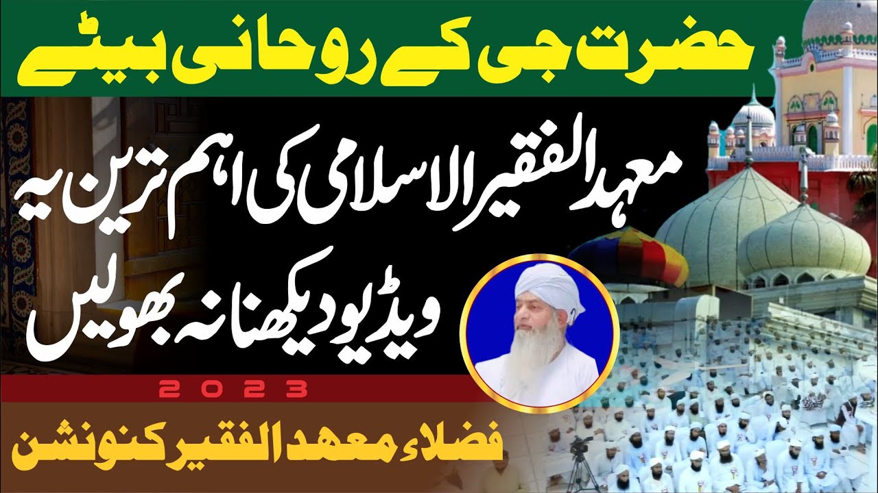 Hazrat Ji K Rohani Betay | Ye Video Dekhna Na Bholiye | Fuzla e Mahad | PeerZulfiqarAhmadNaqshbandi