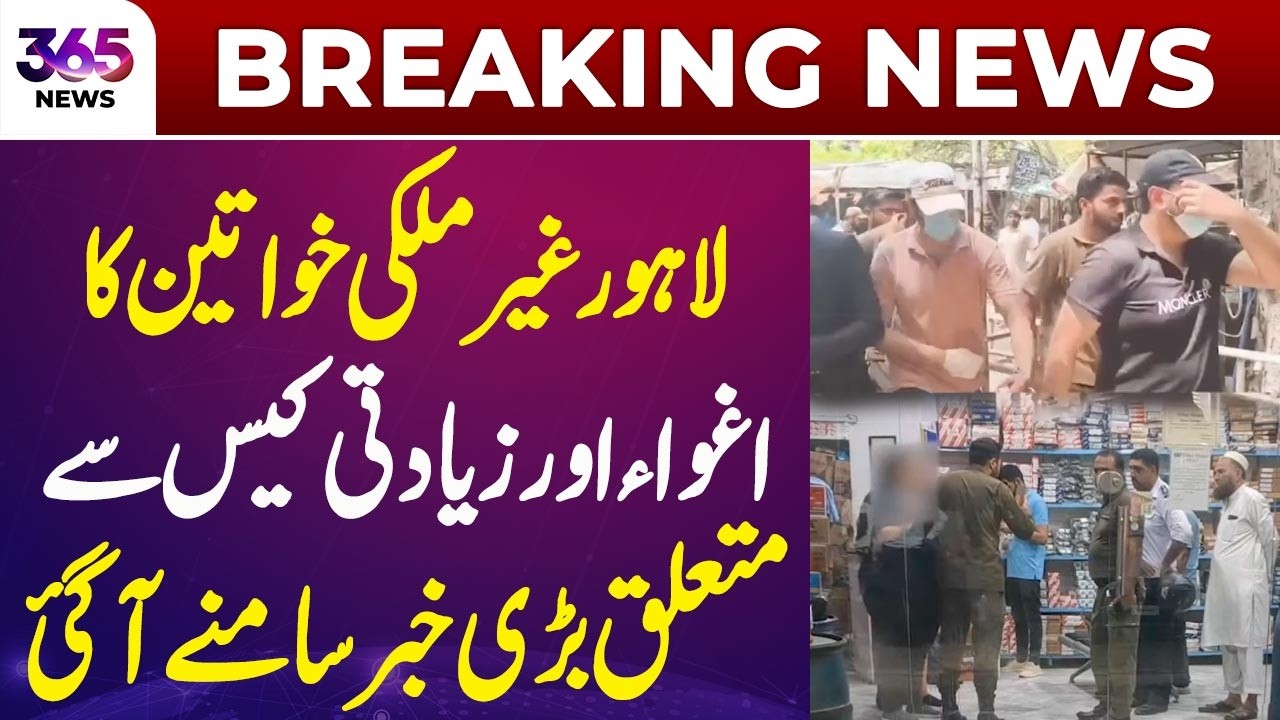 Breaking News | Lahore Case Update: Major Development in Foreign Women Case | 365 News