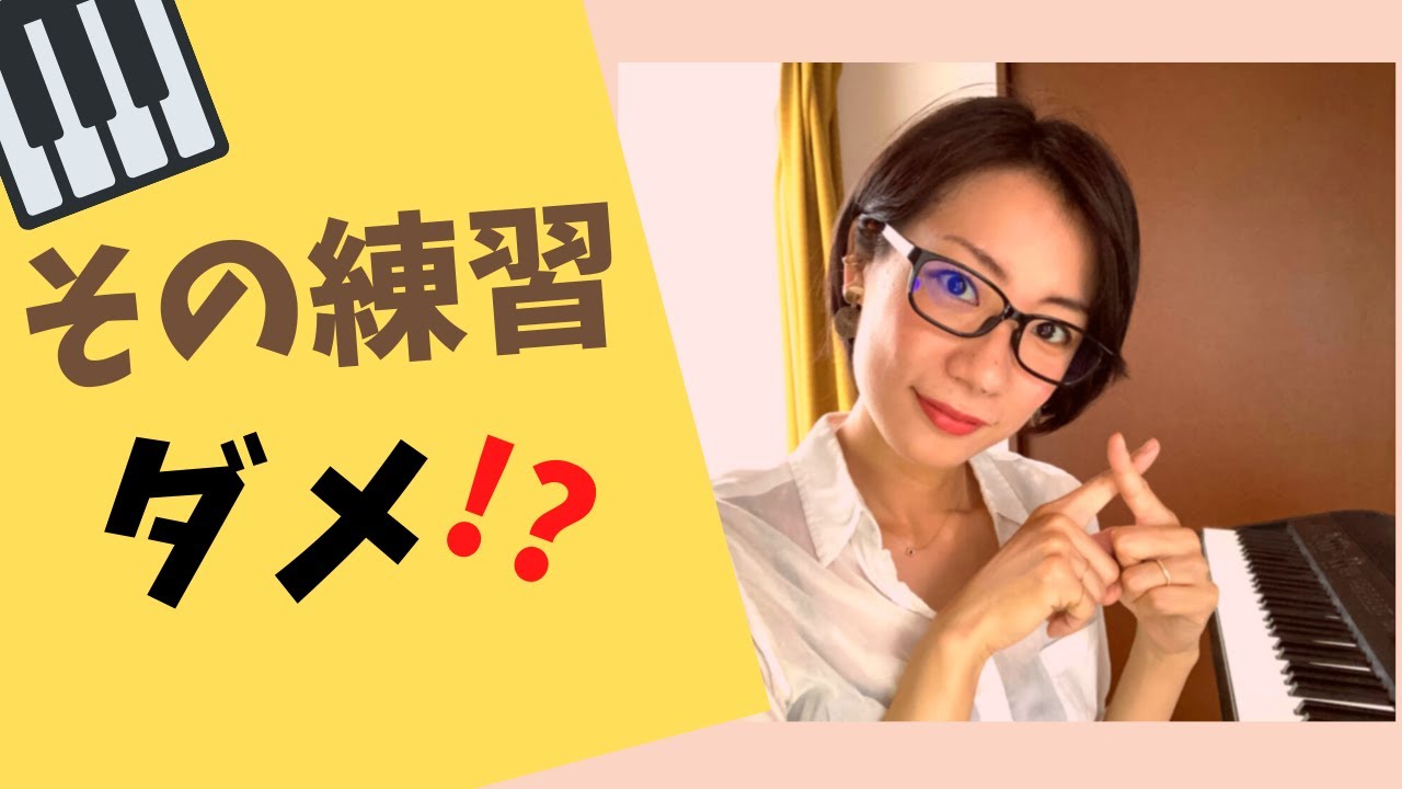 ダメな練習方法【時間を無駄にしないために！】