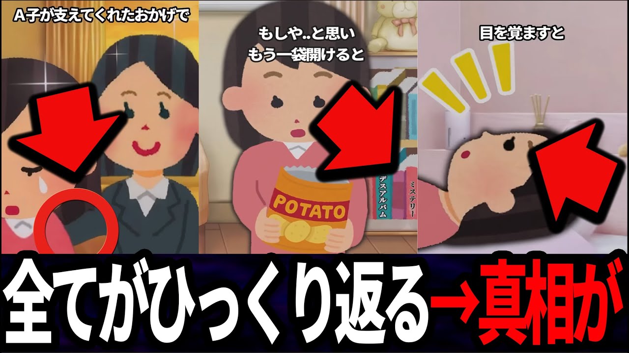 【衝撃の別エンディング】すべてがひっくり返る総集編！