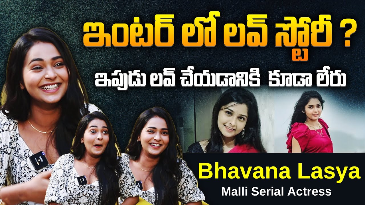 Malli  Serial Actress Bhavana Lasya about her Love Story | Pavan Aryaveer | IndiaGlitz Telugu