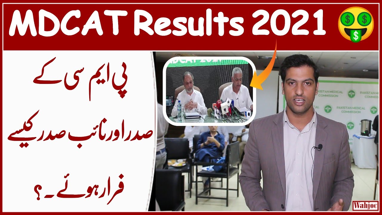 MDCAT 2021 Results PMC | Press Conference by Dr Arshad Taqi &  Muhammad Ali Raza |