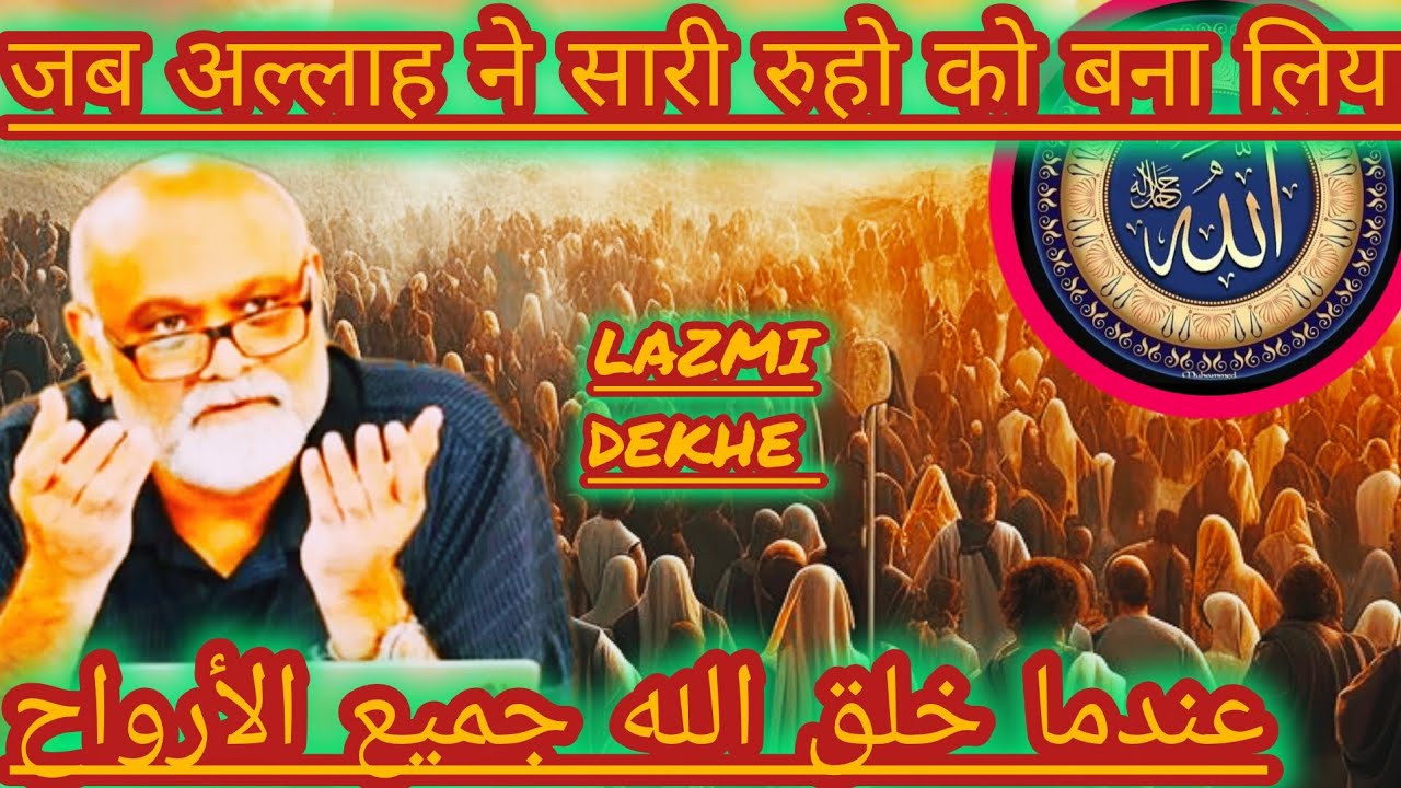 Jab Allah Ne Saari Rooho Ko Bana Liya ❤️ | SYYADI YOUNUS ALGOHAR | ALRA TV #alratv 
