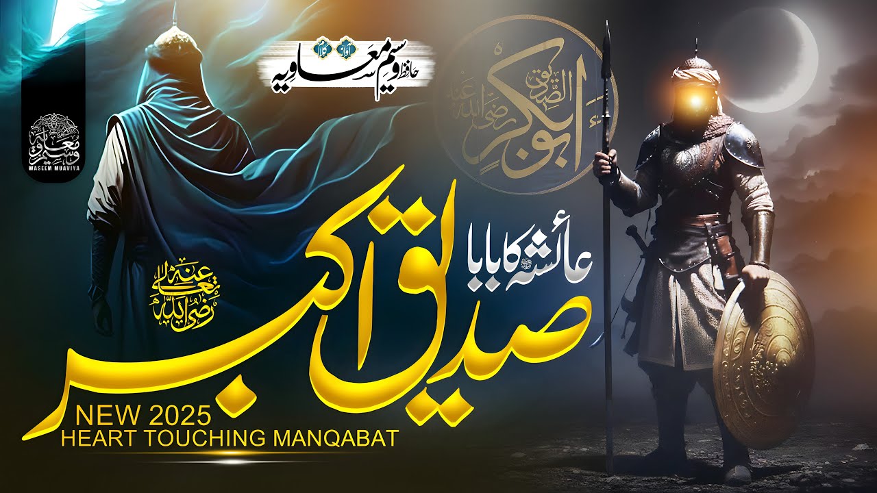 New Manqabat 2025 - Mera Peer Abu Bakar - Ayesha Ka Baba - Shan E Abubakar Siddique Manqabat
