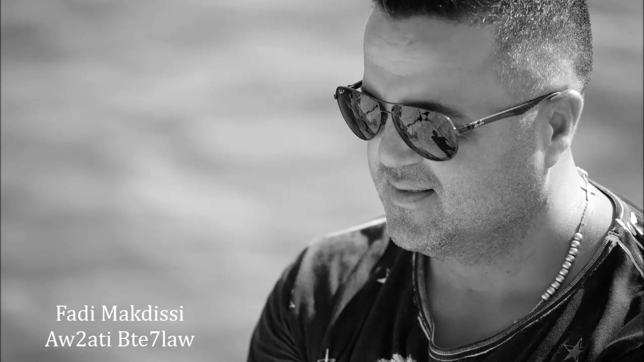 Fadi Makdissi - Aw2ati Bte7law / فادي مقدسي - أوقاتي بتحلّو