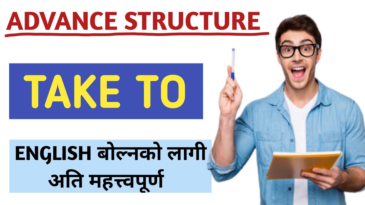 अङ्ग्रेजी बोल्दा TAKE TO लाई कसरी प्रयोग गर्ने? || ADVANCE ENGLISH STRUCTURE