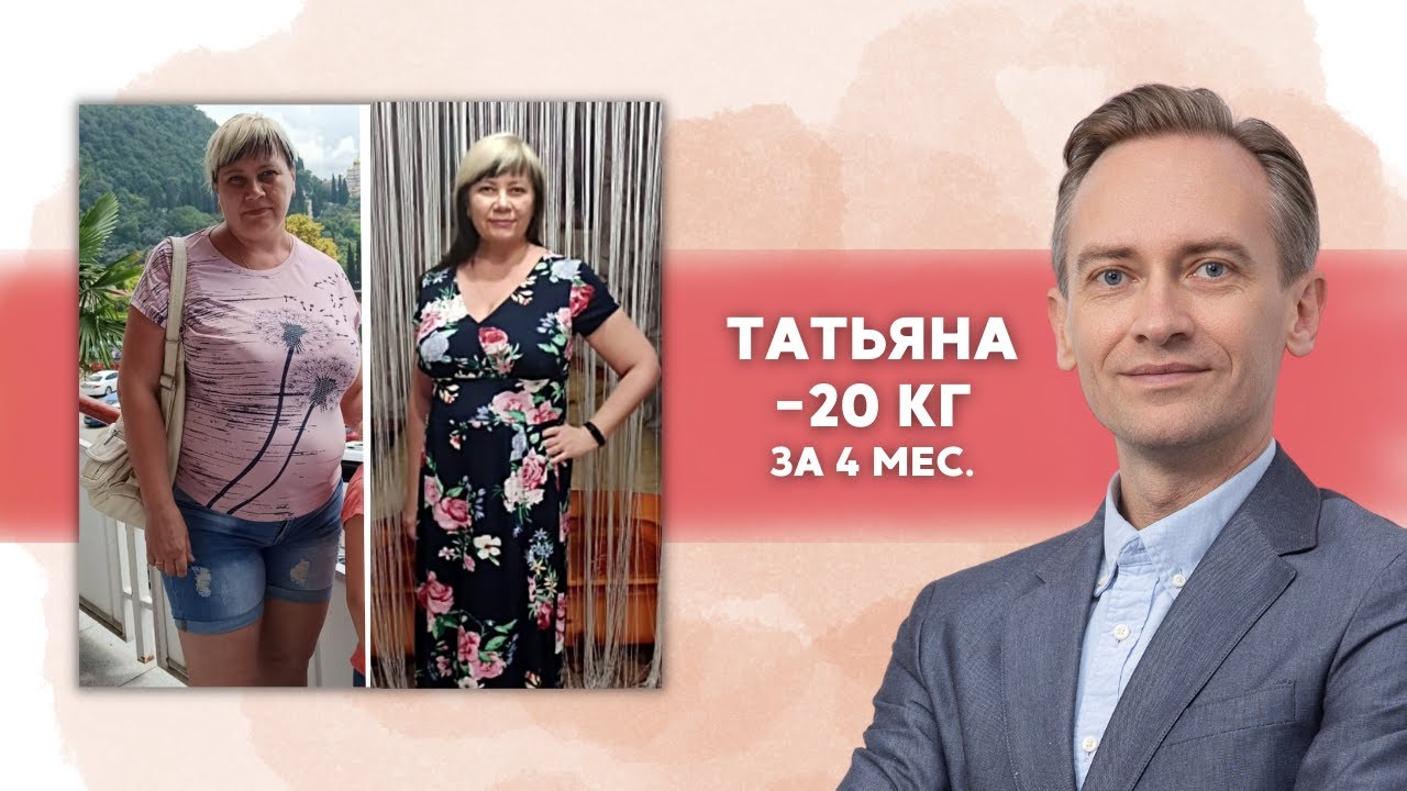 Татьяна -20 кг за 4 месяца. Сколько нужно сбросить, чтобы здоровье улучшилось?