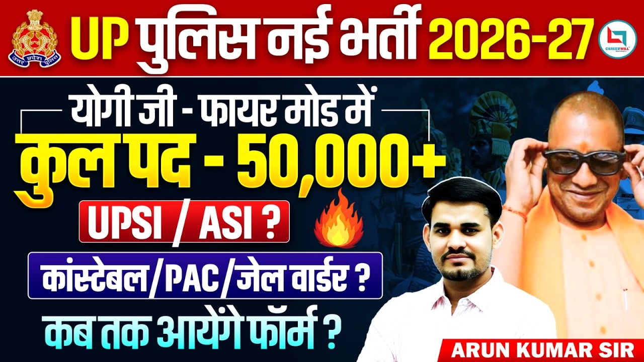 UP Police New Vacancy 2026 | UP Constable New Vacancy 2026 | UPSI Update | UP Constable Big Update🔥
