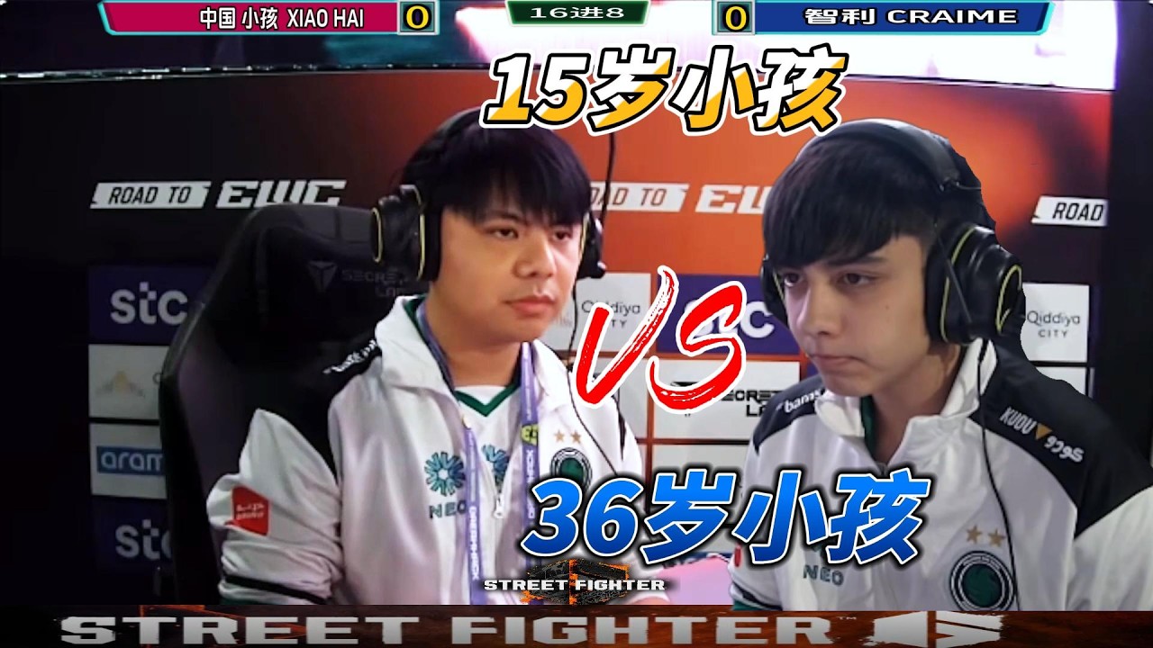 15岁小孩 vs 36岁小孩 街霸6英国门票赛#格斗游戏 #streetfighter6 #fgc