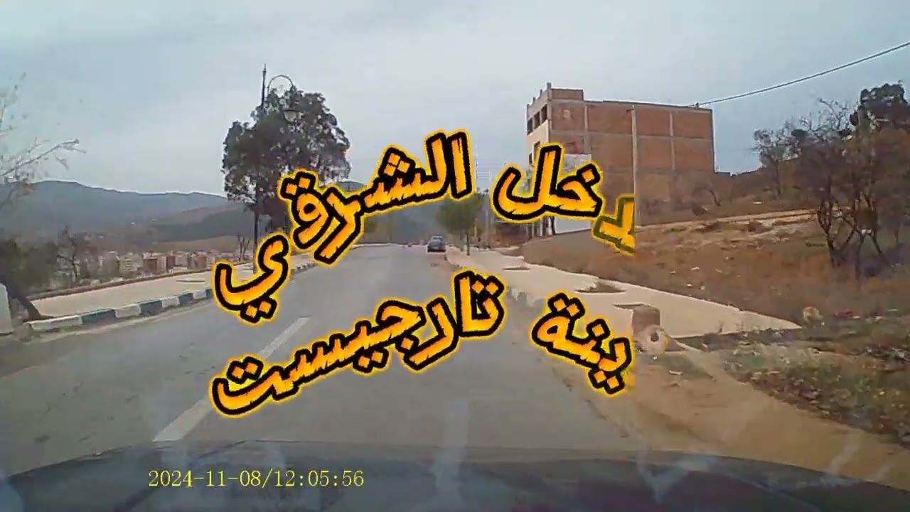 مدينة #تارجيست #عاصمة #صنهاجة