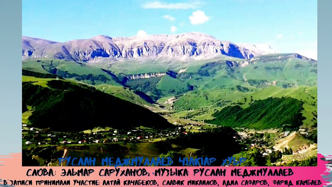 Руслан Меджмуллаев ЧIакIар хуьр КцIар район Caqar