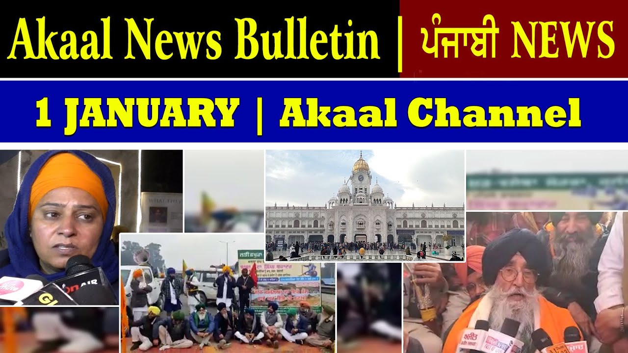 Akaal News Bulletin I ਪੰਜਾਬੀ News I 31 Dec 2022 I Akaal Channel