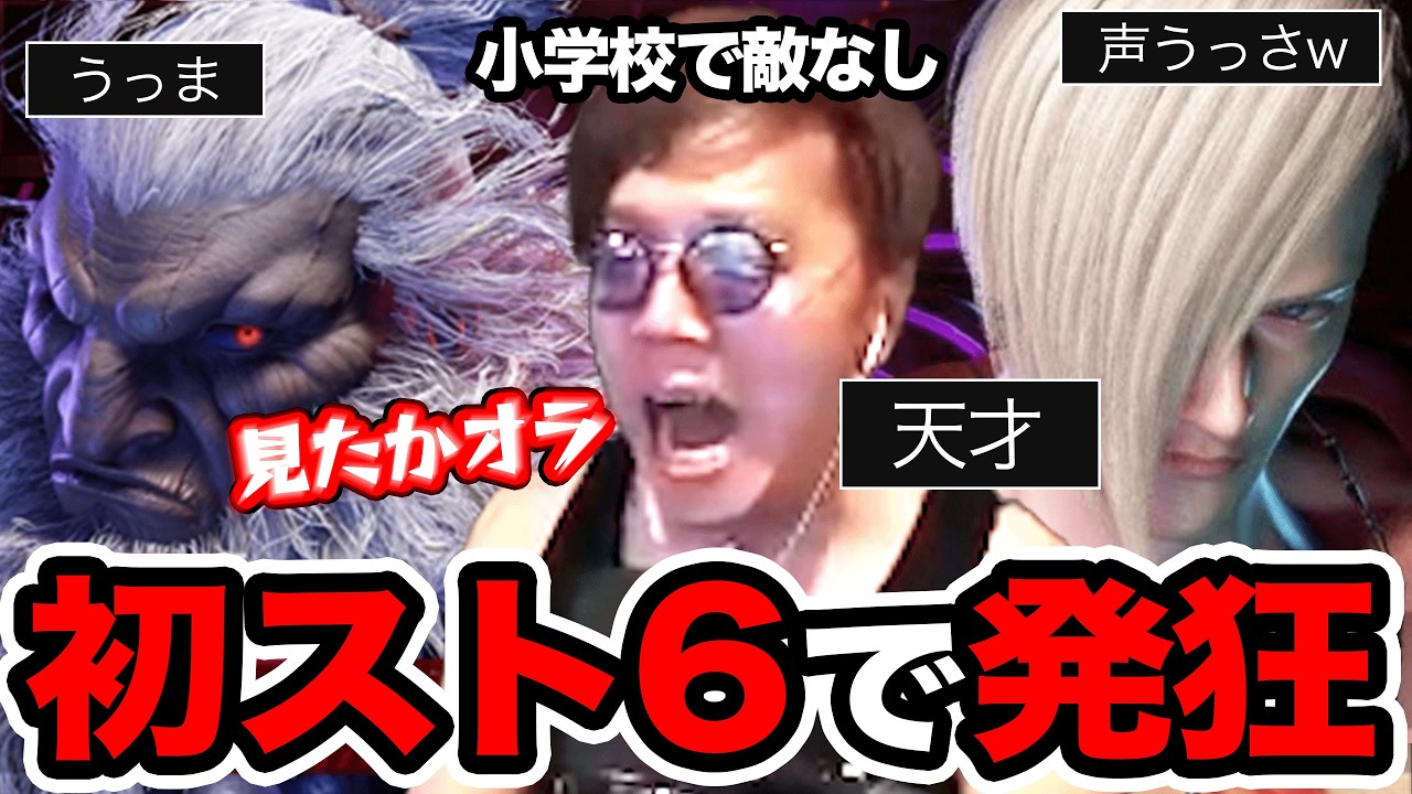 スト6初日のデビュー1試合目でレベル8のエドに勝つヒカキン