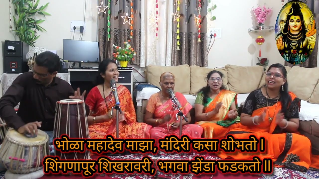 #शंकरा चे अतिशय सुंदर भजन | भोळा महादेव माझा मंदिरी कसा शोभतो,शिंगणापूर शिखरावर भगवा झेंडा lyrics