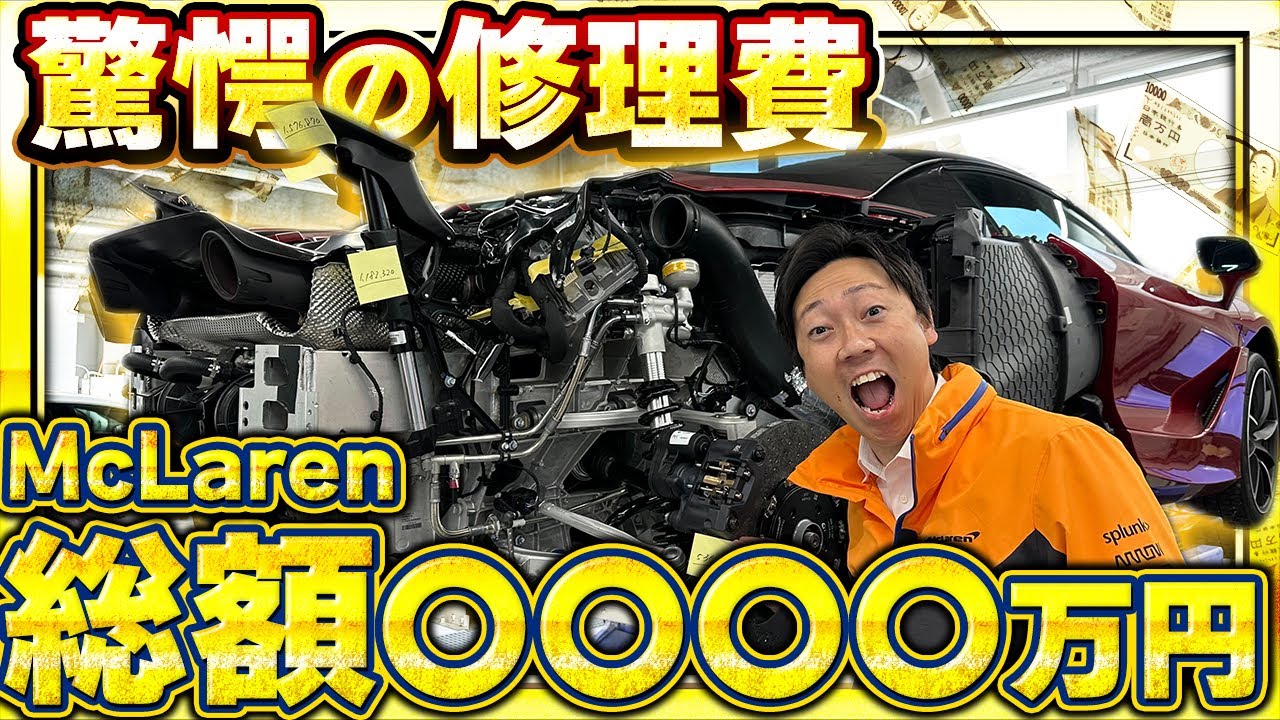【 McLaren 】サーキットで事故した720S修理費！各部品の詳細も公開！ [ マクラーレン 修理 720S ]