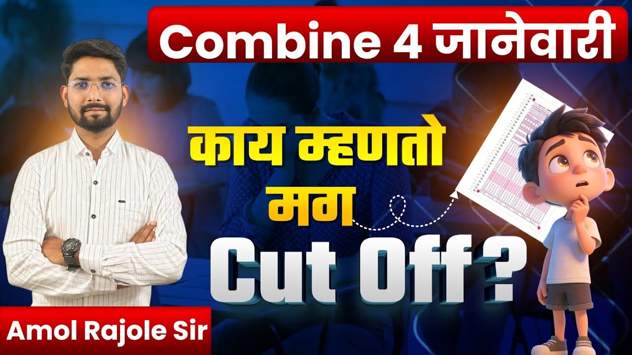 काय म्हणतो मग Cut Off ? | Combine 2025 | सरासरी किती मार्क येतात | 