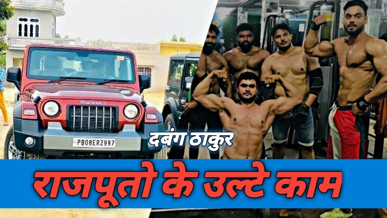 राजपूतों के उल्टे काम || Thakur Ke Ulte kaam || Rajputana mashup 1 || Dk thakur, upenderrana |