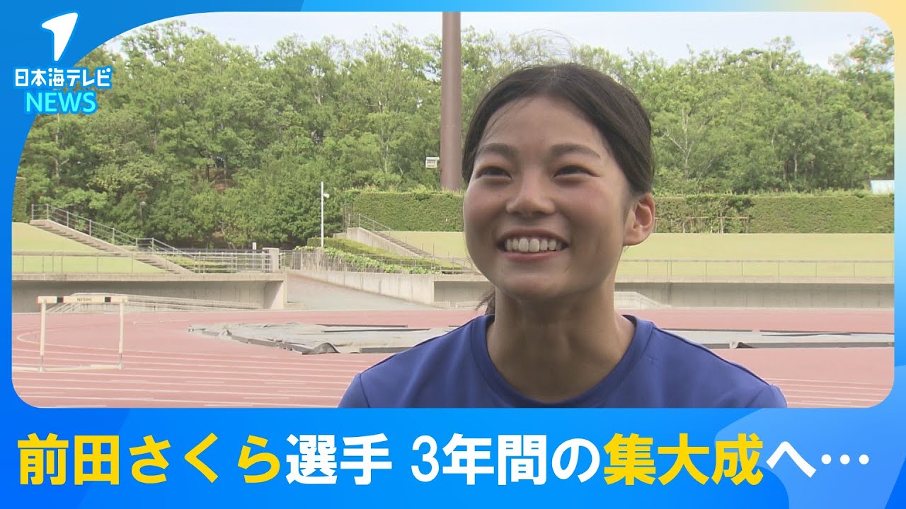 【インターハイ陸上女子注目選手】鳥取敬愛高校 前田さくら選手　得意のスタートを武器に日本一を目指す