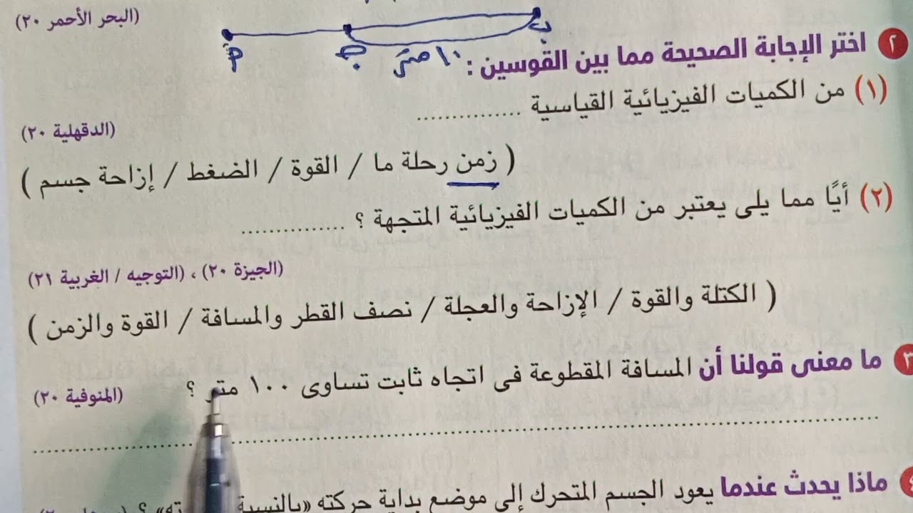 حل اسئلة اختبر فهمك على درس الكميات الفيزيائية علوم 3ع