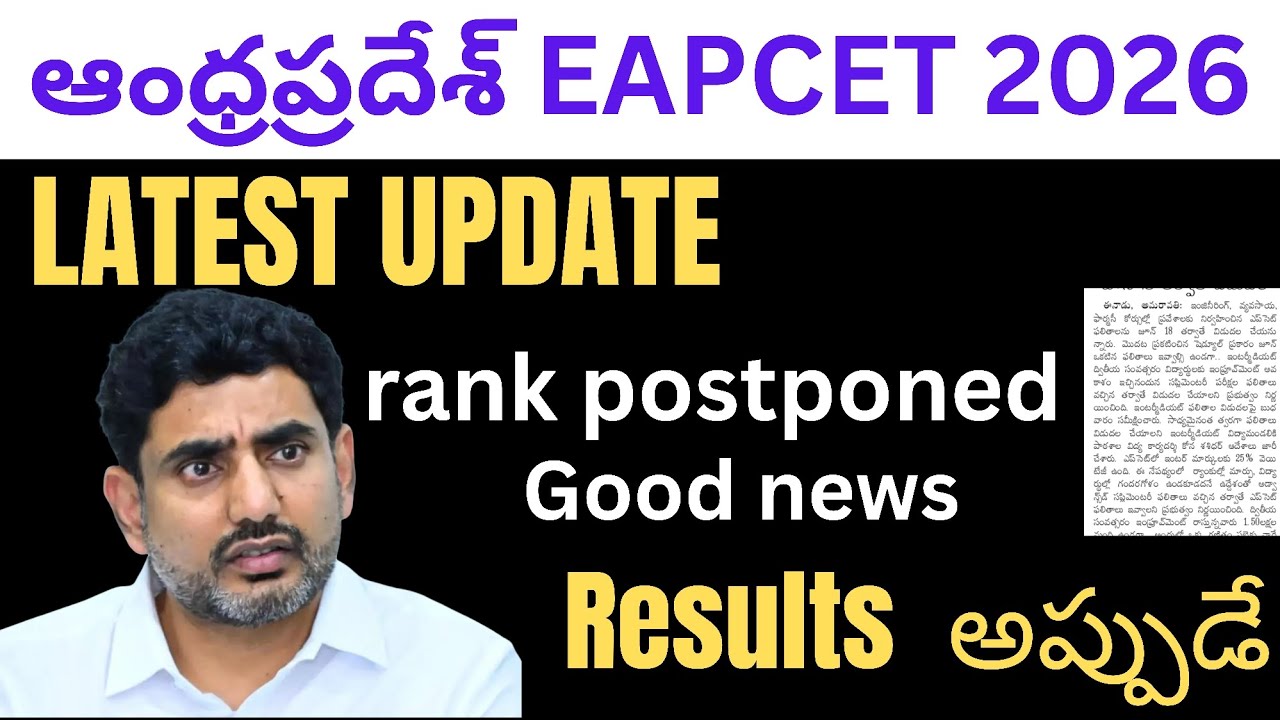 AP EAMCET(EAPCET) 2026 Results update | ap eamcet 2026 results date