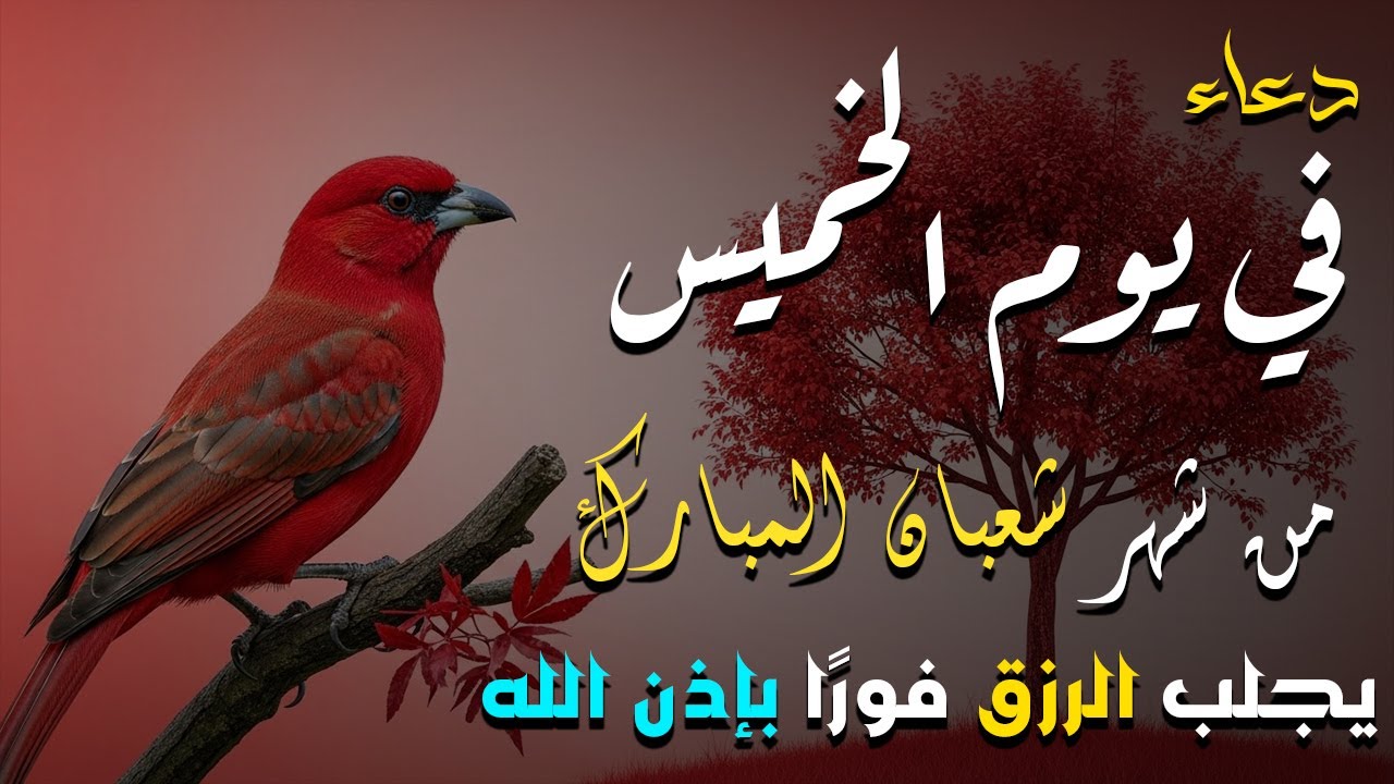 دعاء خاشع في يوم الجمعة المستجاب دعاء استقبال شهر شعبان | فرج ورزق قريب وتغيير للأقدار بإذن الله