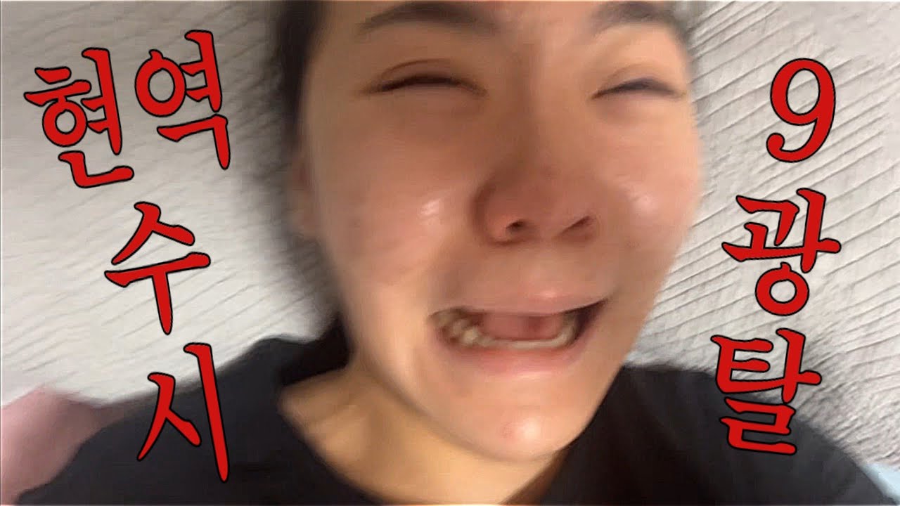 현역 고3 수시 9광탈 하는 법