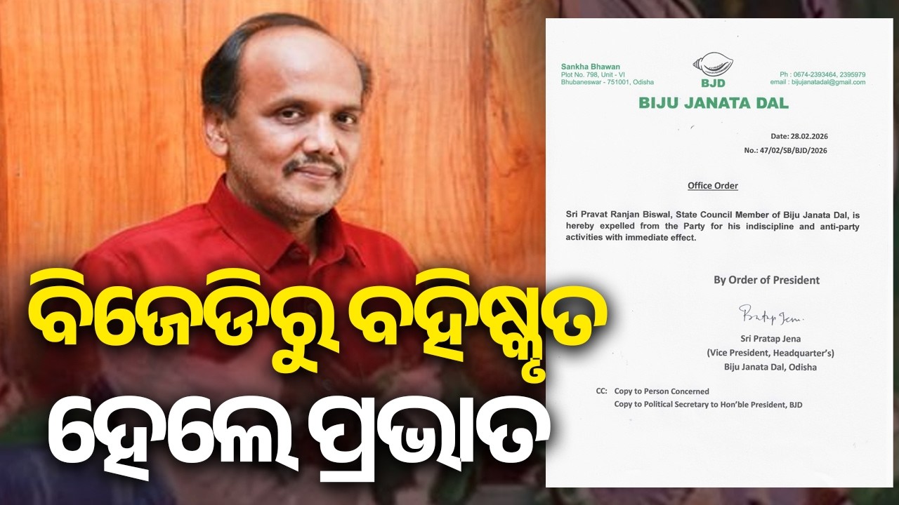BJD Expels State Council Member Pravat Ranjan Biswal Over Indiscipline and Anti-Party Activities