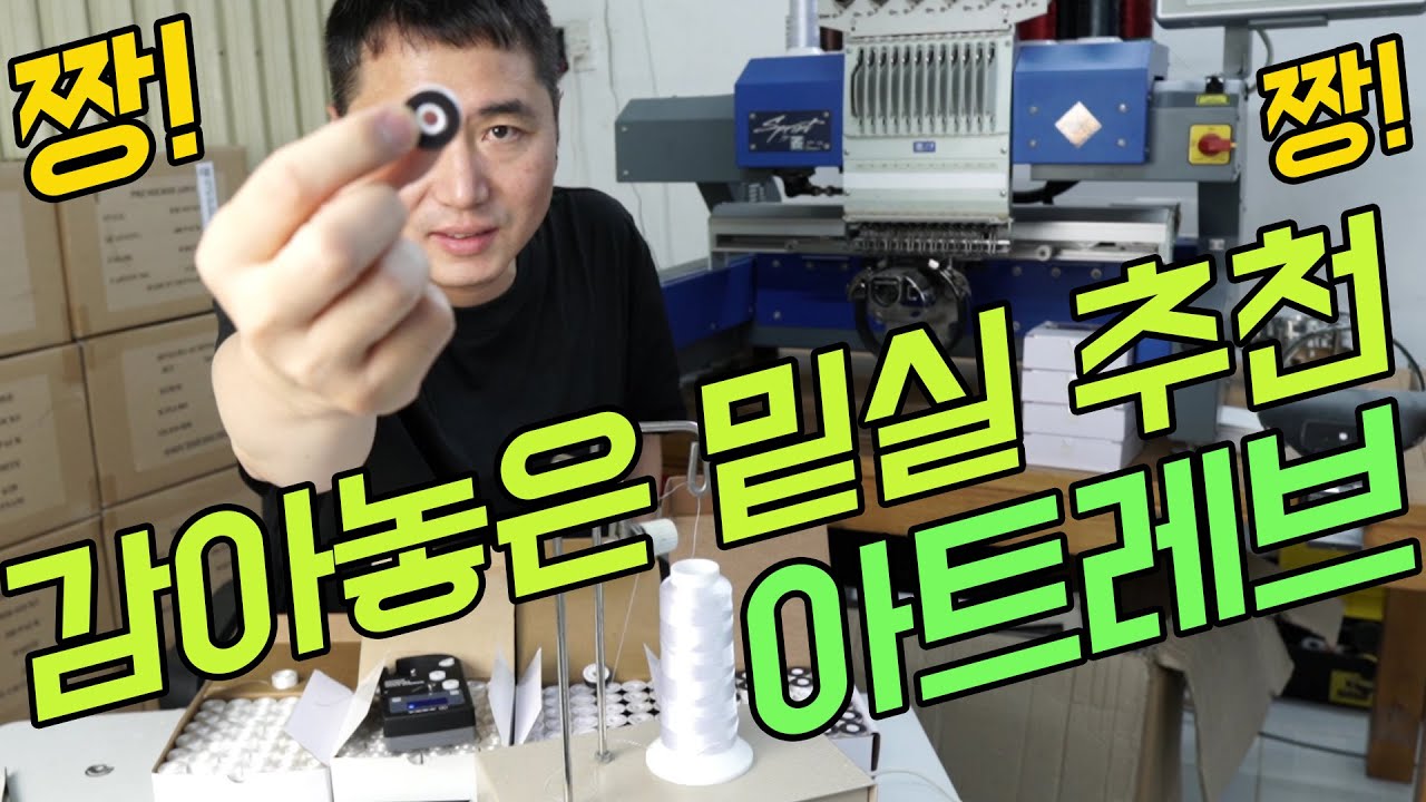 [추천] 아트레브 Artreve 세계 점유율 1위 감아놓은 밑실 전문회사 이야기. #텐션 정복하는 #모자왕 꿀팁들