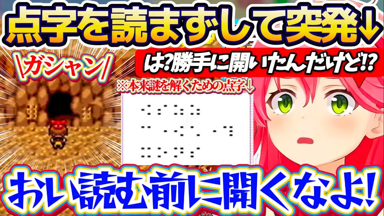 【金コイ】攻略本が無ければ解読不可能と言われていた『レジ系の点字ギミック』を、点字を読まずして運だけで奇跡的に解いてしまい驚愕するみこちw【ホロライブ切り抜き/さくらみこ】