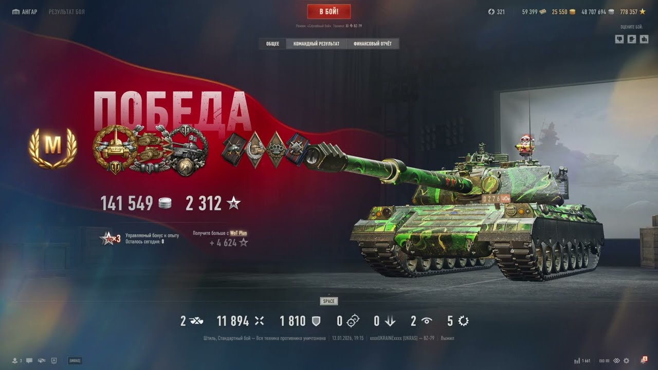 BZ-79 Мастер/ калібр/ сталева стіна/ спартанець  11 984 урона!!!