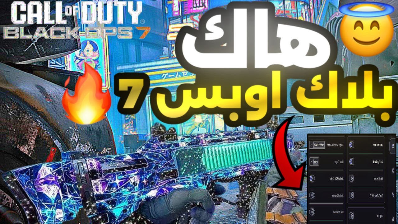 هاك بلاك اوبس 7 | 2025