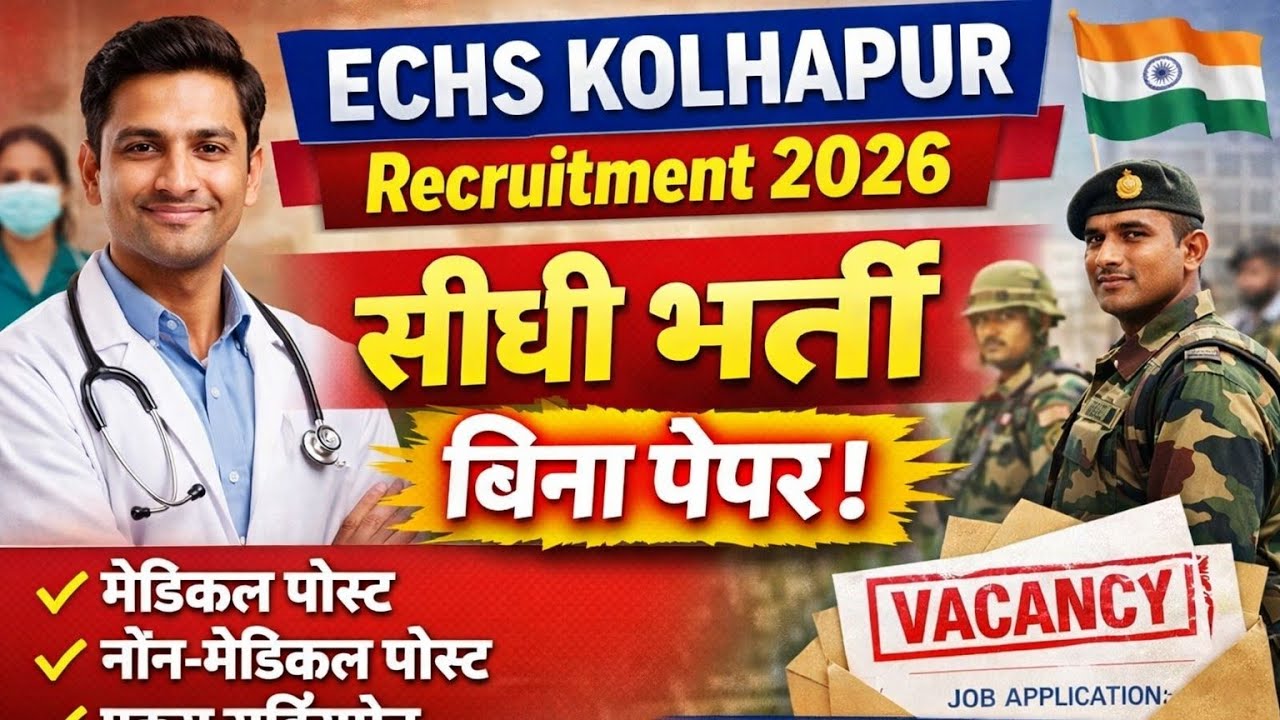 📢 ECHS Kolhapur Recruitment 2026 | Offline Form | Medical & Non-Medical Posts