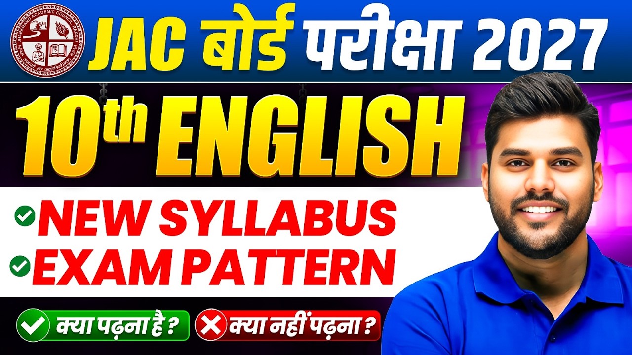JAC Board Class 10 English New Syllabus 2026-27 | Exam Pattern & Strategy | Jharkhand Board