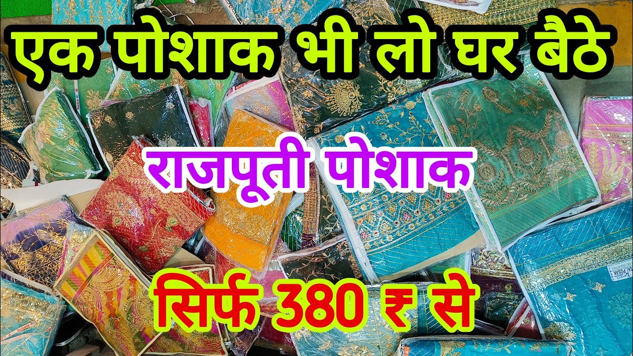 ❤️ होलसेल भाव (रेट) मे रोजाना पहनने वाले सबसे सस्ते राजपूती सूट ❤️ सीधे फैक्टरी गुजरात (सूरत) से