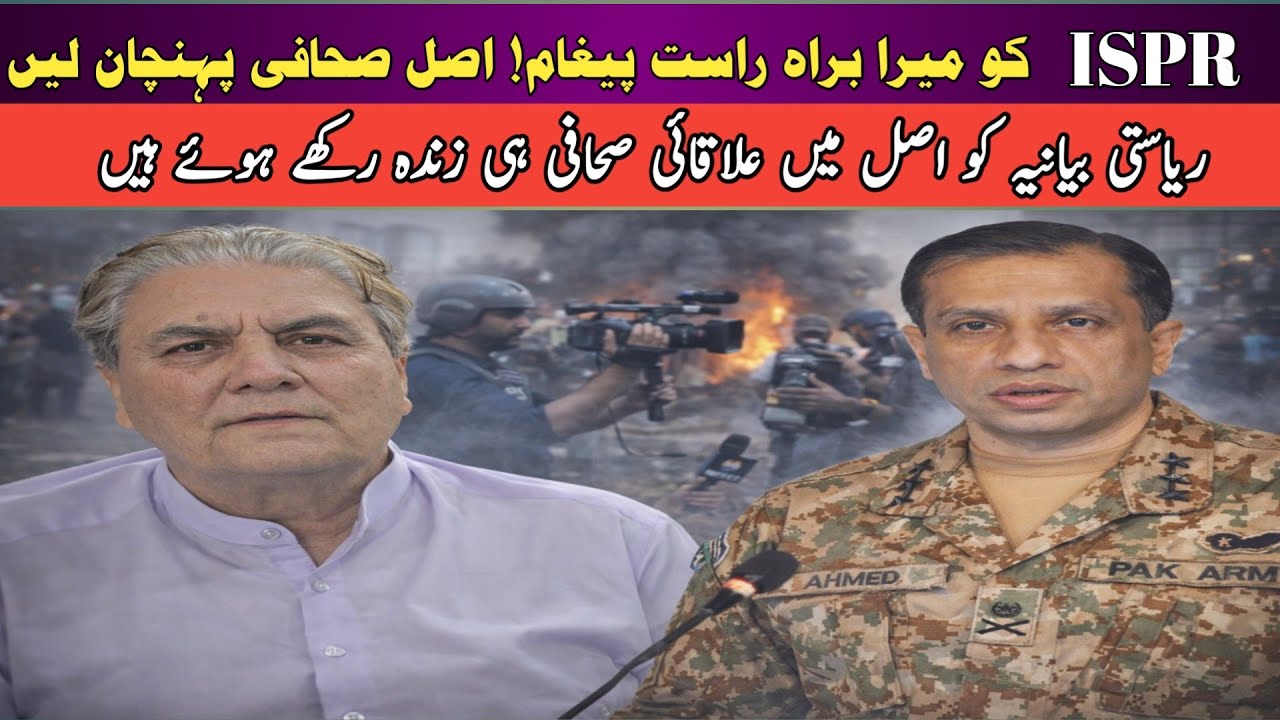 KPK Is Not Just Peshawar | A Journalist’s Message to Pakistan Army Spokesperson