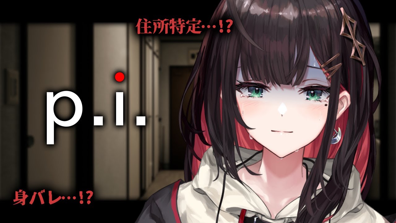 【P.I.】身バレしたくない！！！！【緋月ゆい/ネオポルテ】