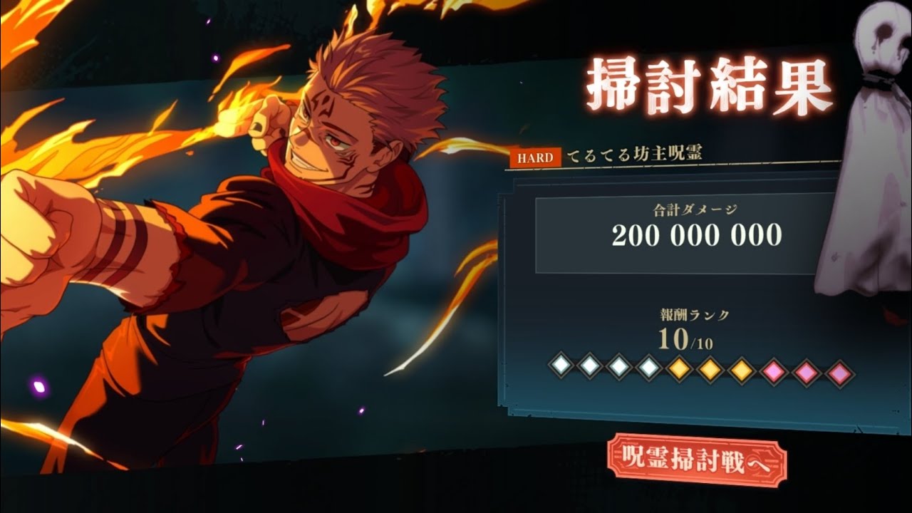 🟨HARD SWEEP 10/10 | JUJUTSU KAISEN PHANTOM PARADE