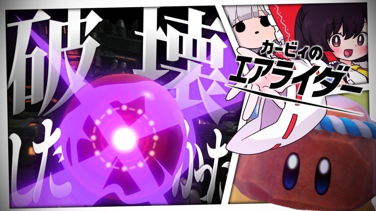 【エアライダー】進みすぎたギガンテス対策！！無様に叫ぶしかないデカブツで勝ちに行く【ゆっくり実況】