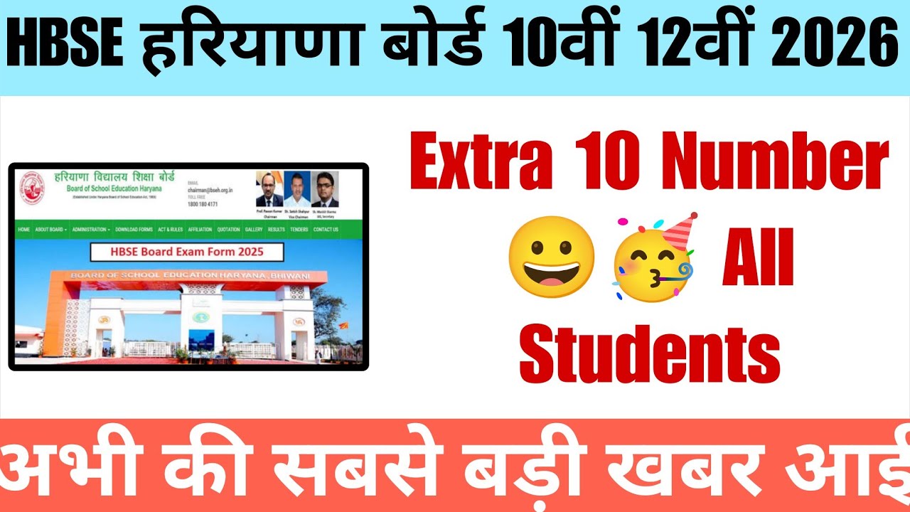 HBSE 10th and 12th today latest news update result Haryana board extra grace marks all student 2026