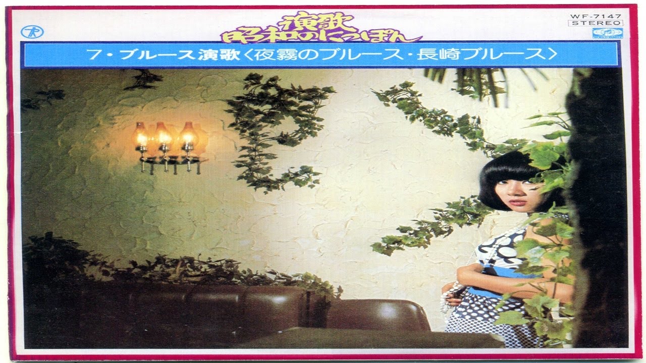 Teichiku Orchestra -  Kimi Wasureji No Blues