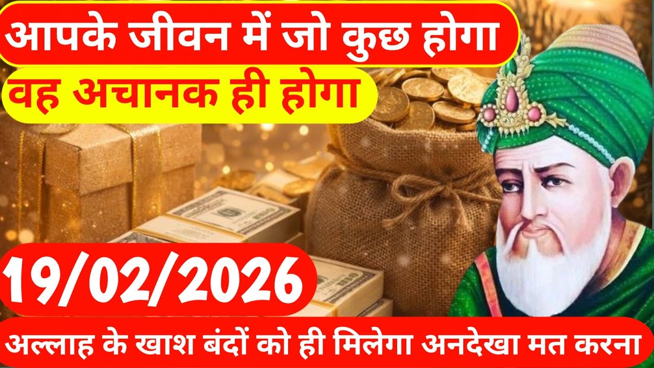 19 February 2026 आपके जीवन में जो कुछ होगावह अचानक ही होगा | #Islamic motivation 