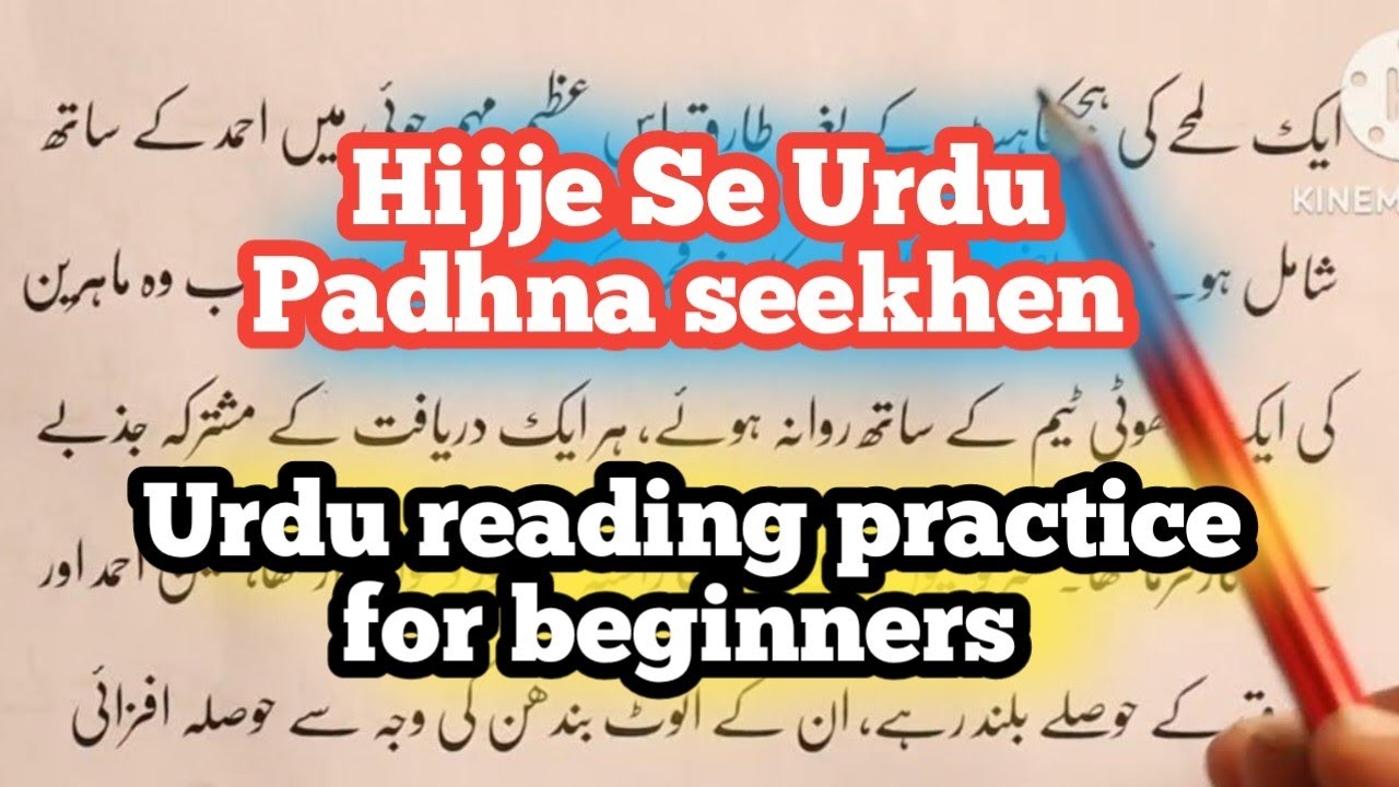 Urdu reading practice lesson for beginners #urdureadinglesson #urduseekhen