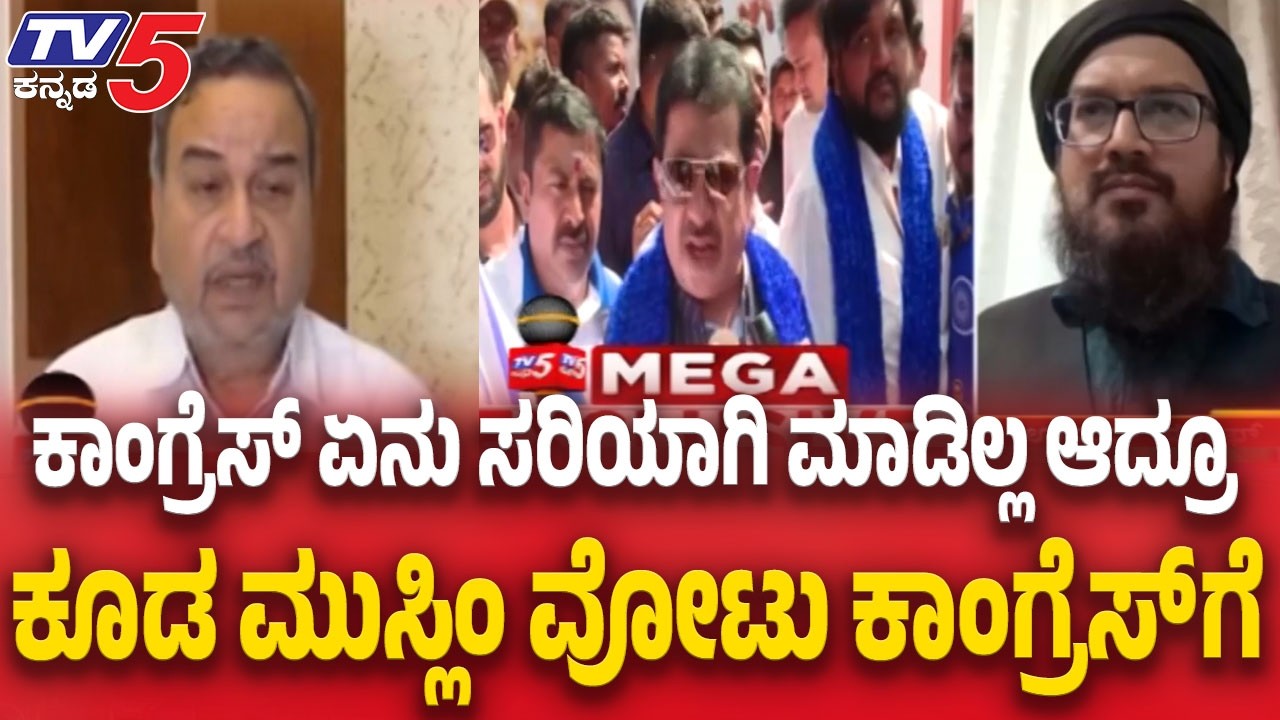 Congress Davangere Election Chaos |ಕಾಂಗ್ರೆಸ್ ಏನು ಸರಿಯಾಗಿ ಮಾಡಿಲ್ಲ ಆದ್ರೂ ಕೂಡ ಮುಸ್ಲಿಂ ವೋಟು ಕಾಂಗ್ರೆಸ್ ಗೆ