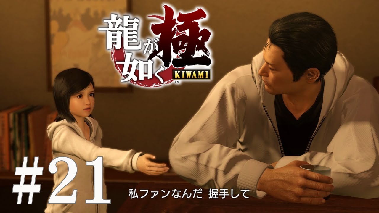 【龍が如く極 #21】また神室町らしい事件が起こりました